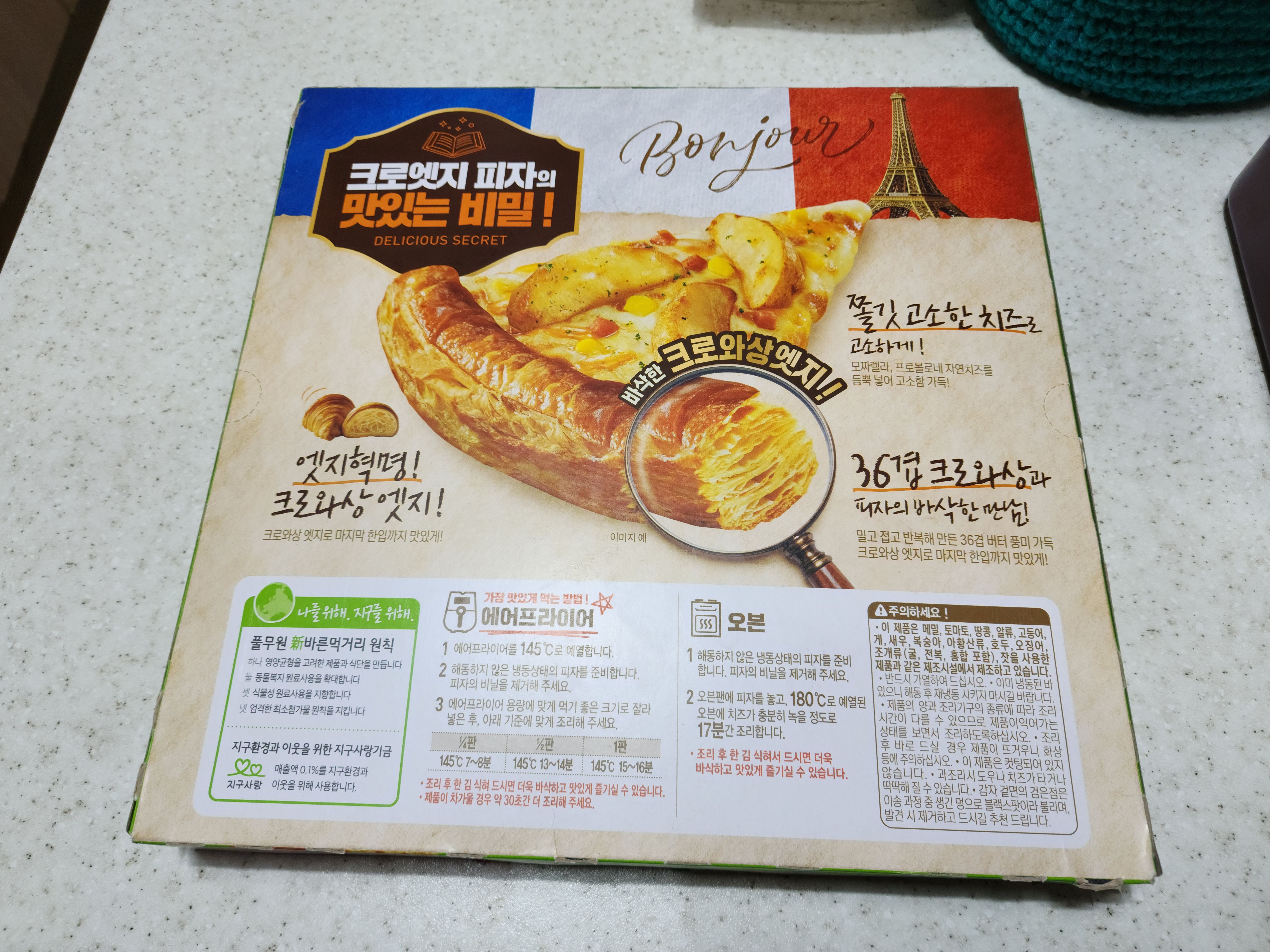 크로엣지피자