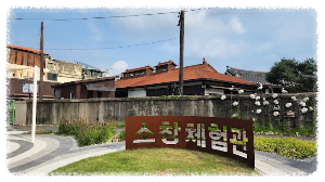 염색도 해볼 수 있는 소창체험관