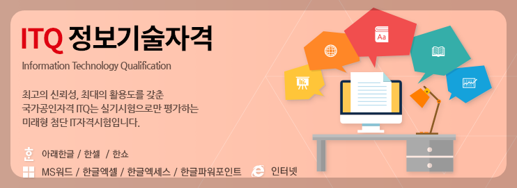 ITQ 자격증 조회