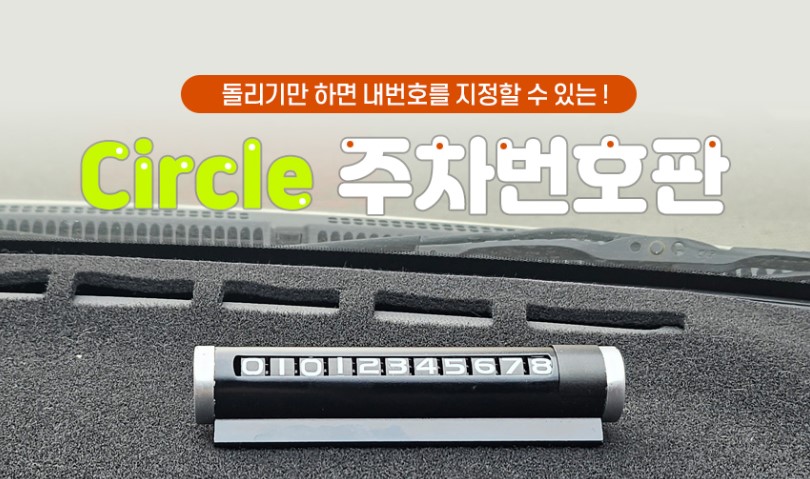 주차번호판 자동차전화번호판