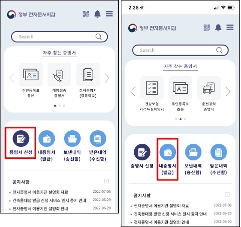 가족관계증명서 인터넷 / 휴대폰 발급 총정리
