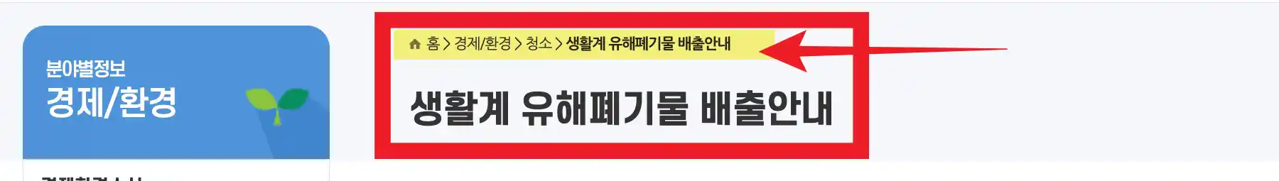 관악구 폐의약품 배출장소