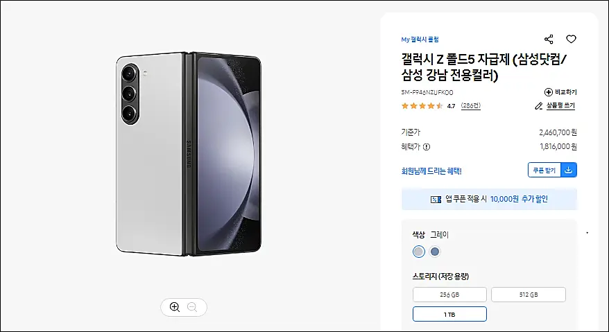 삼성-세일페스타-갤럭시Z폴드5-역대급-삼세페-특가-1TB