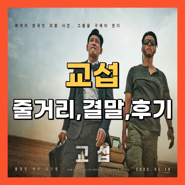 영화 교섭