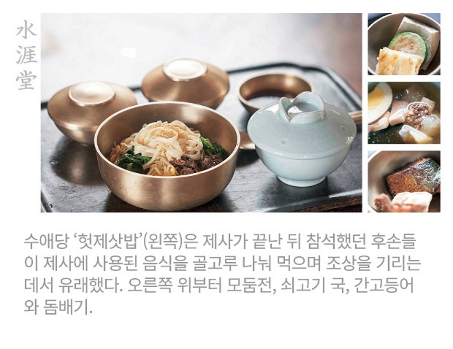 동네한바퀴-안동-헛제사밥-수애당