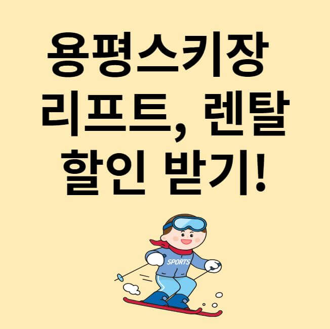 용평스키장 바로가기