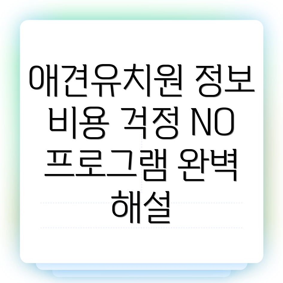 애견유치원