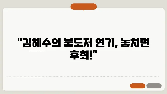 디즈니 플러스 드라마 트리거 1회 2회 불도저 김혜수