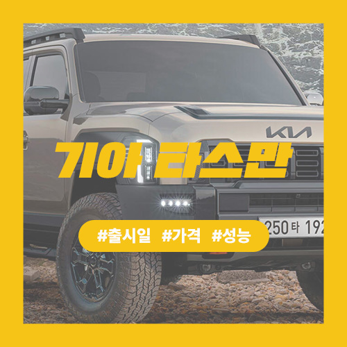 2025 기아 타스만