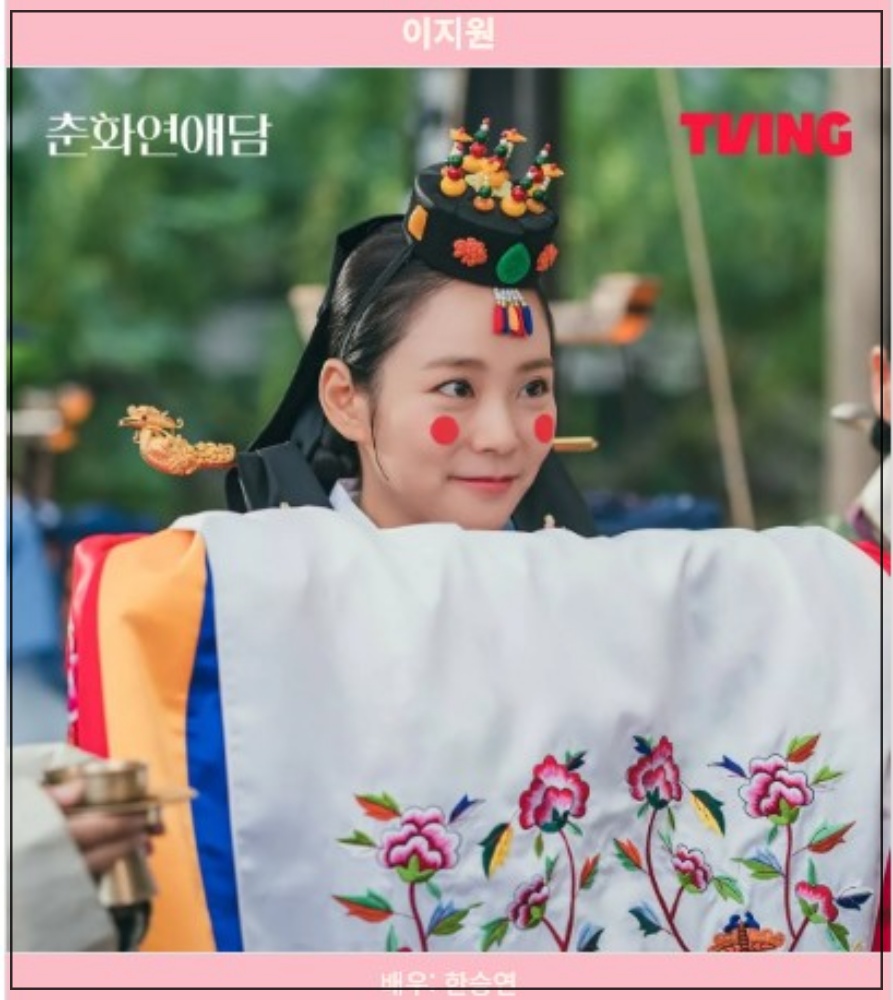 춘화연애담 출연진 등장인물 줄거리