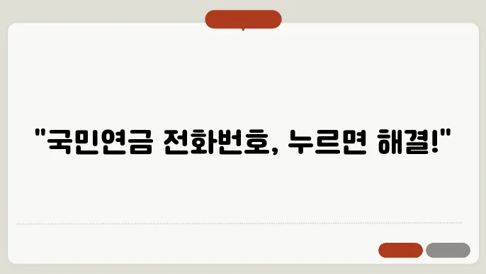 국민연금공단 수지지사 업무별 전화번호 한눈에 정리