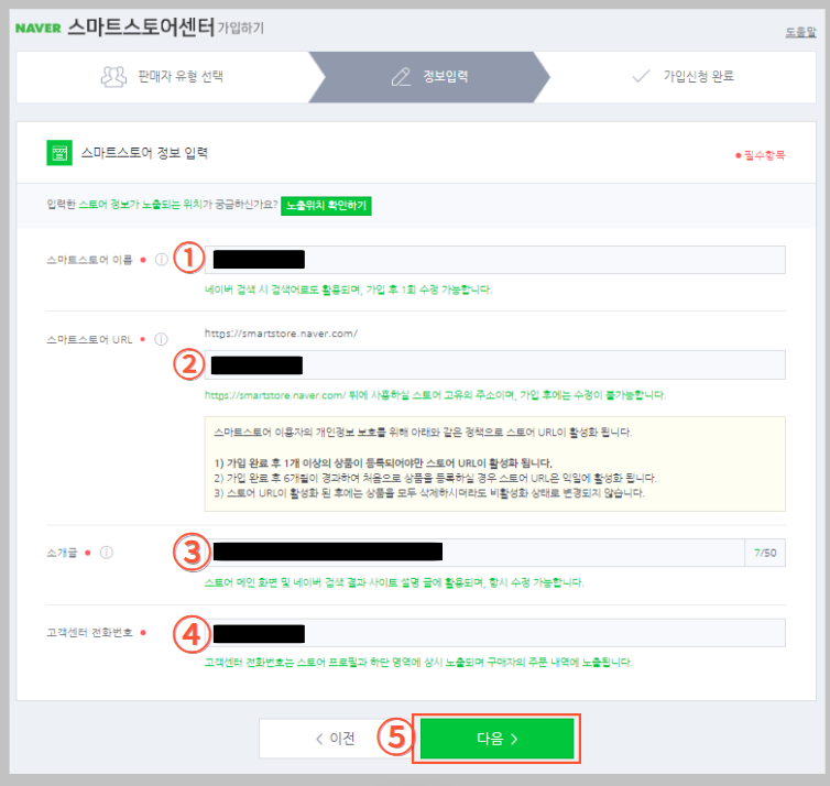스마트스토어-정보-입력하기