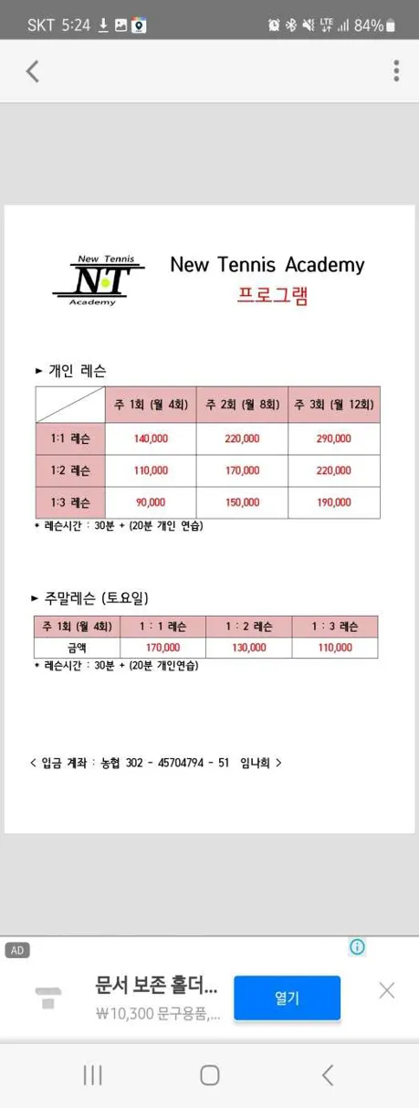 뉴테니스