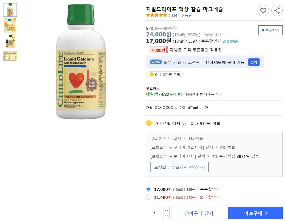 차일드라이프-액상-칼슘-마그네슘