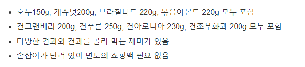 추석 선물세트 견과&건과 8종 튼튼세트 특징
