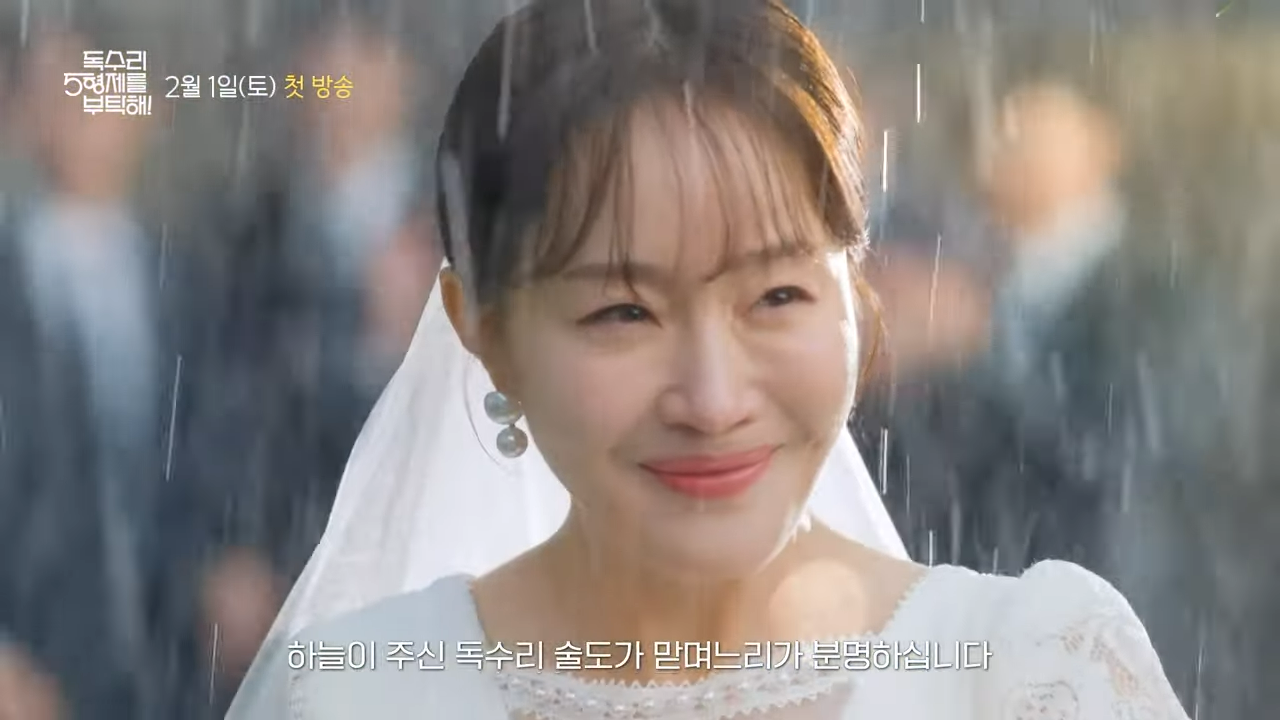 독수리 오형제를 부탁해 드라마