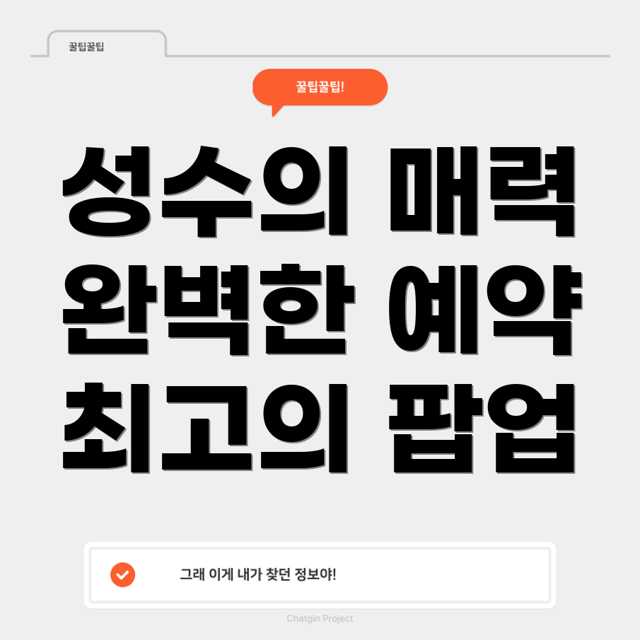 성수 팝업