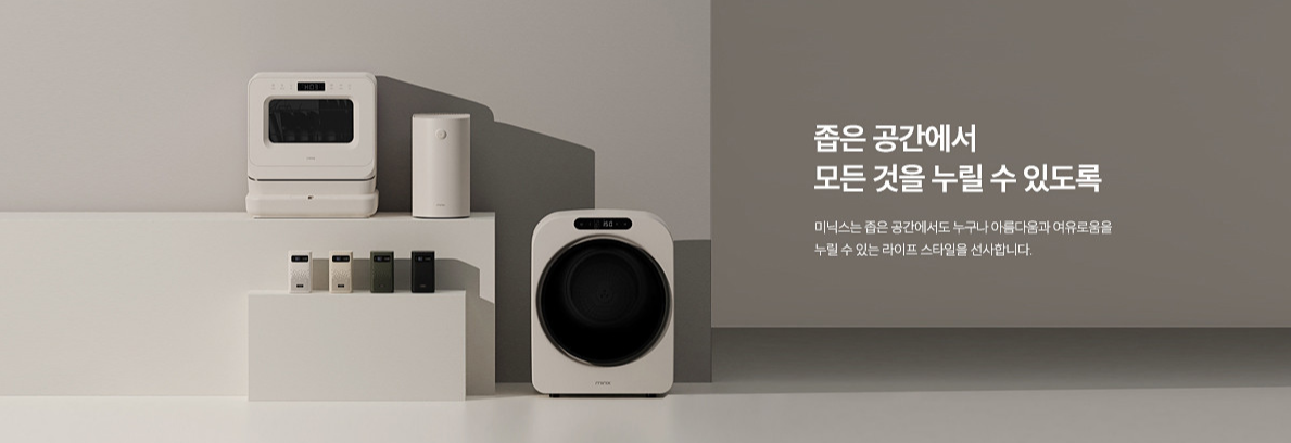 미닉스 제품사진