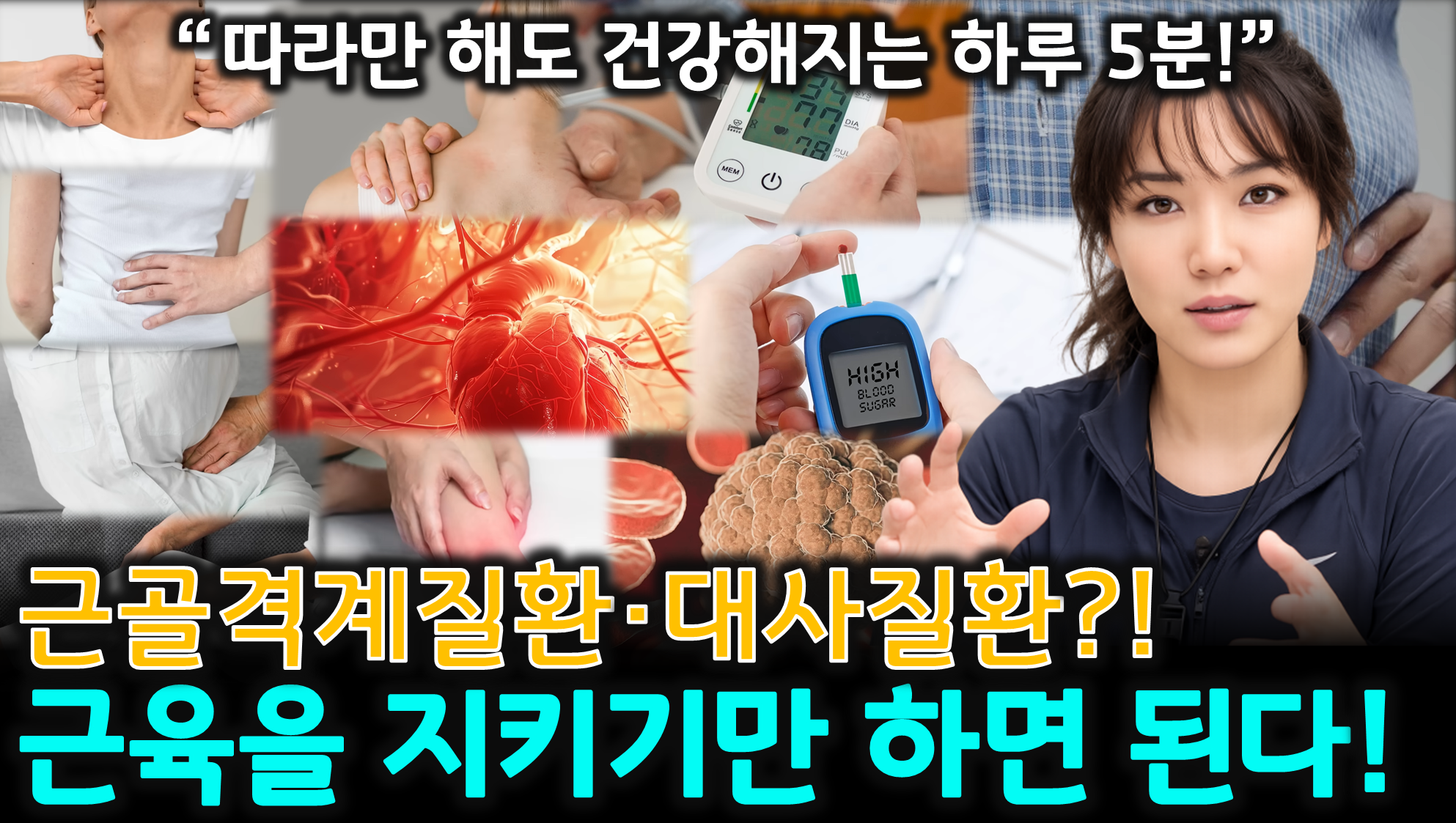 엉덩이 근육 (둔근 약화, 무릎 통증, 중둔근 운동)