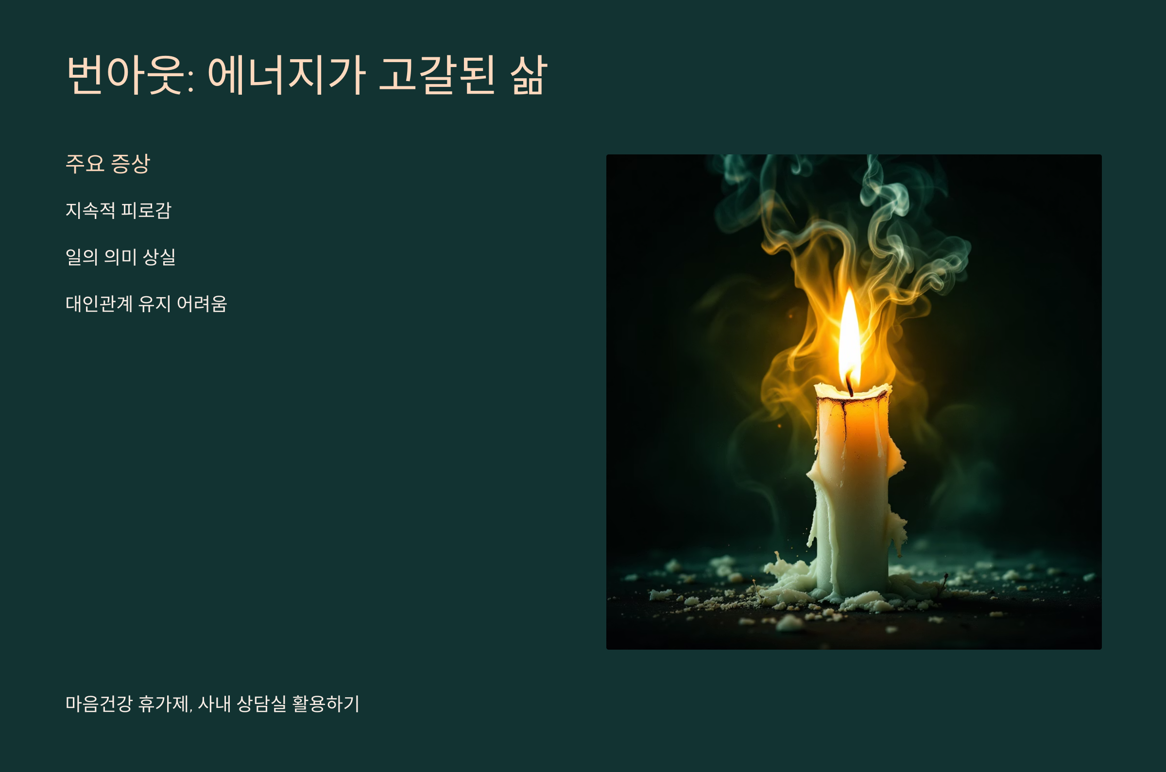 타오르는 촛불의 모습