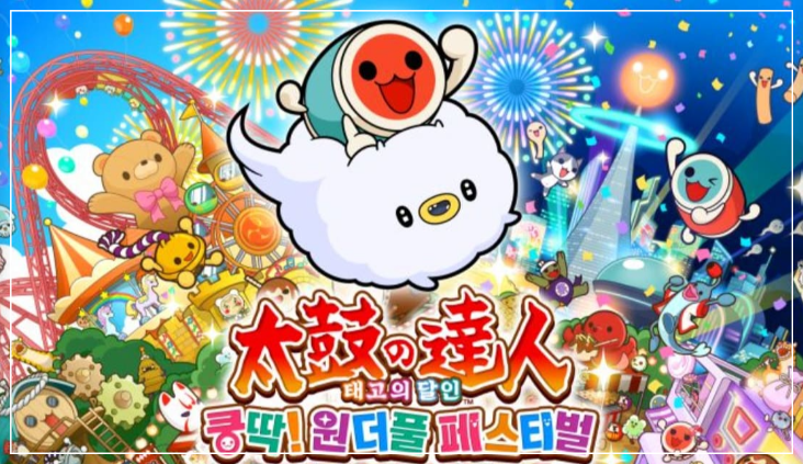 태고의 달인 쿵딱! 원더풀 페스티벌