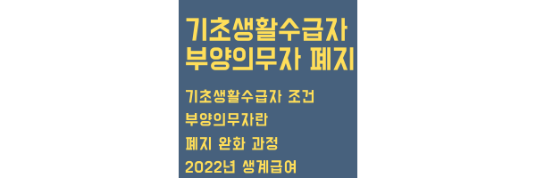 기초생활수급자 부양의무자 목차