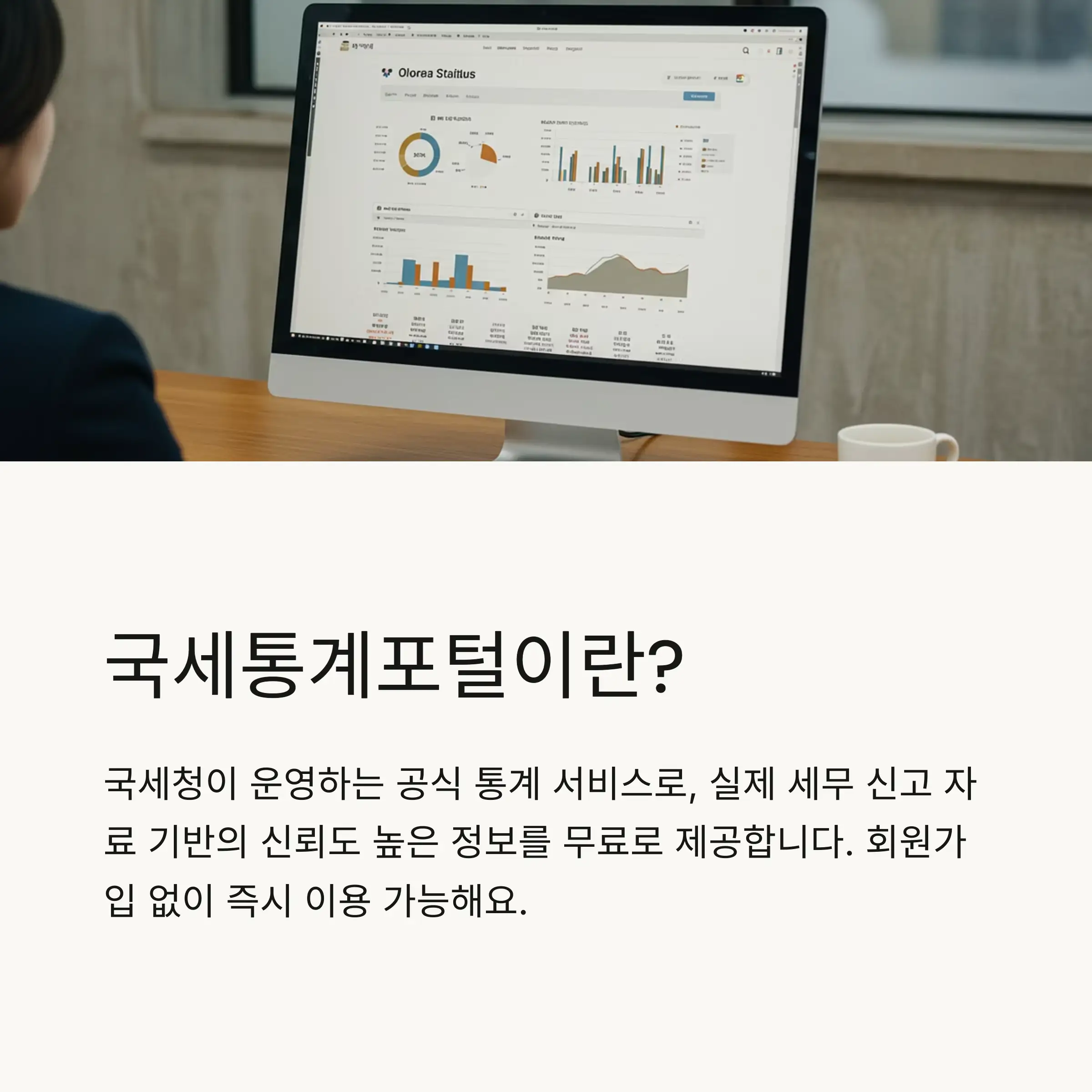🏛️ 국세통계포털 소개