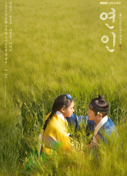 MBC 연인