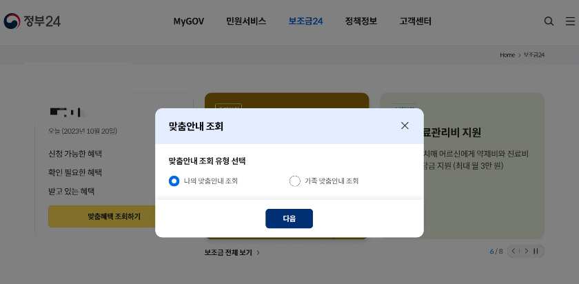 맞춤안내-유형-선택-이미지