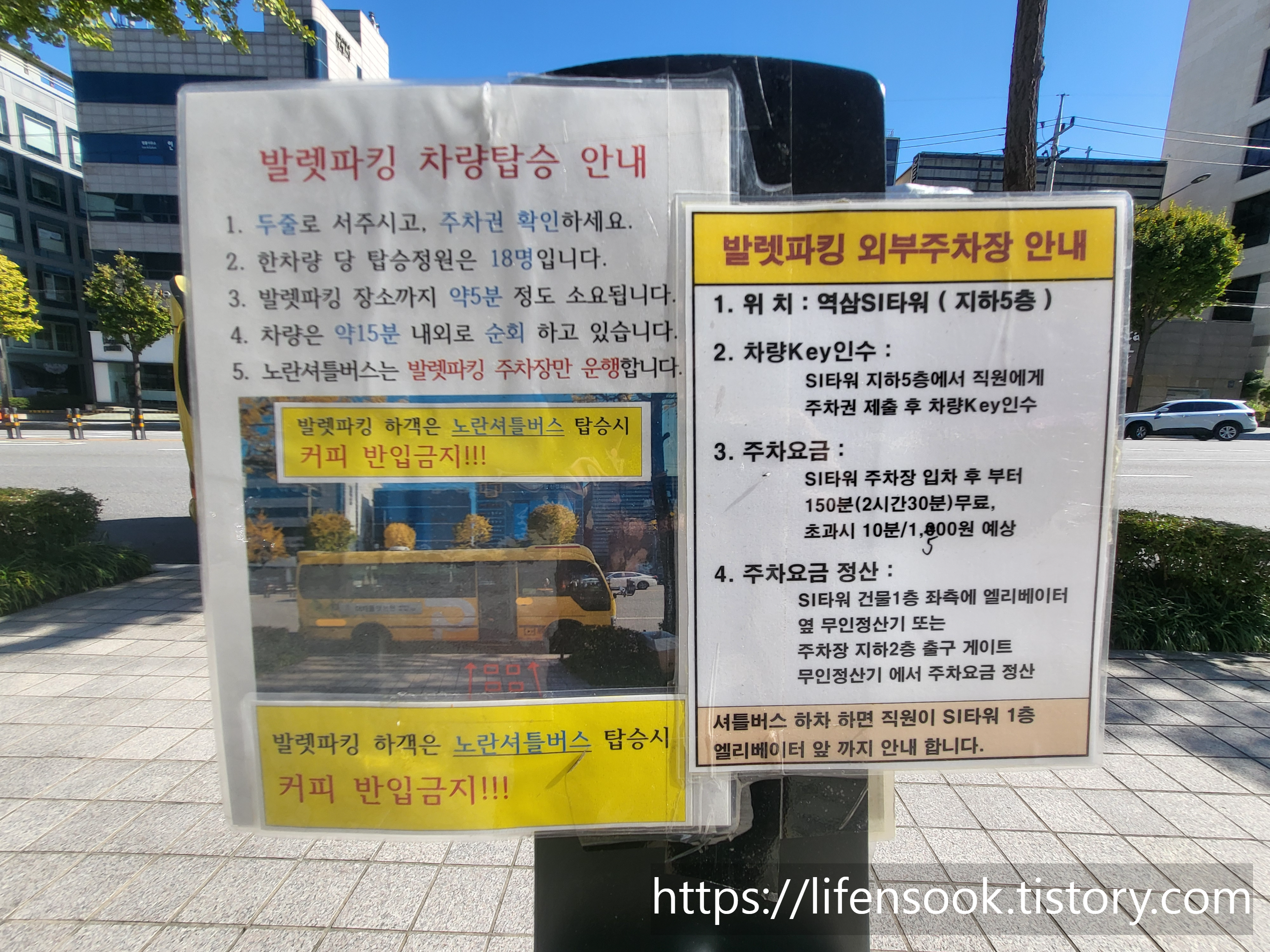 더채플앳논현 발렛파킹 안내