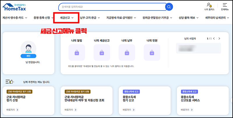 2025 종합소득세