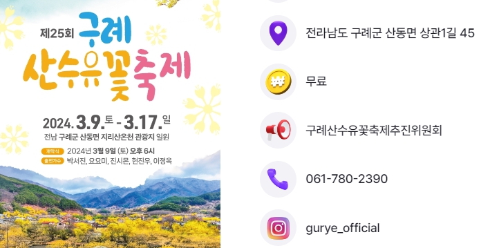 봄꽃 축제 당일여행