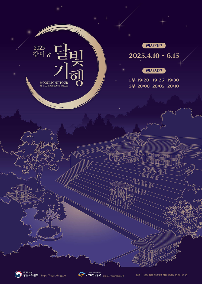 2025년 창덕궁 달빛기행 - 일정, 예매 방법, 관람 코스 완벽 가이드