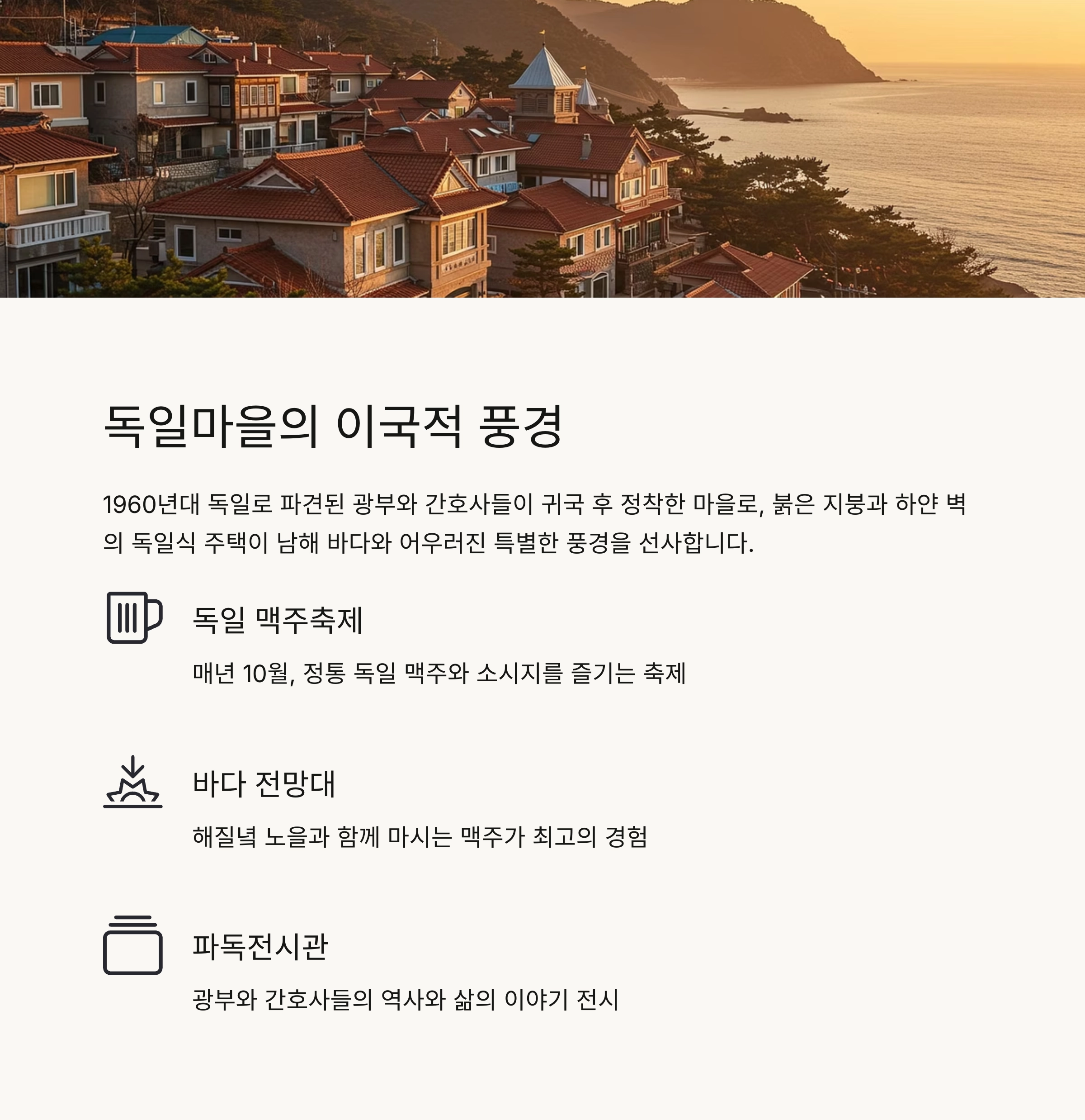 🏘️ 독일마을과 이국적 정취
