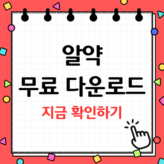 알약 무료 다운로드