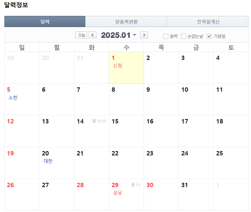 2025 달력