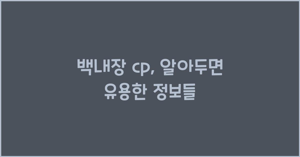 백내장 cp