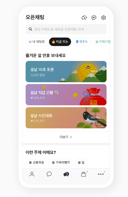설날 새해 인사 카드 카카오톡 기능