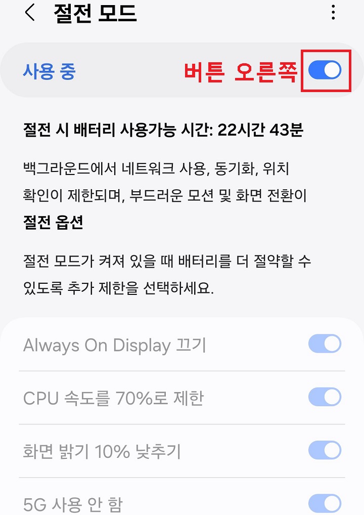 절전모드 사용중으로 표시되어있음