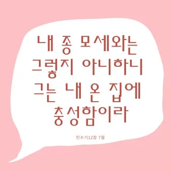 미리암 모세 누나 민수기 12장_20