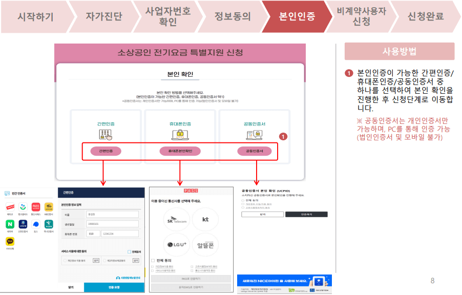 비계약사용자 신청방법