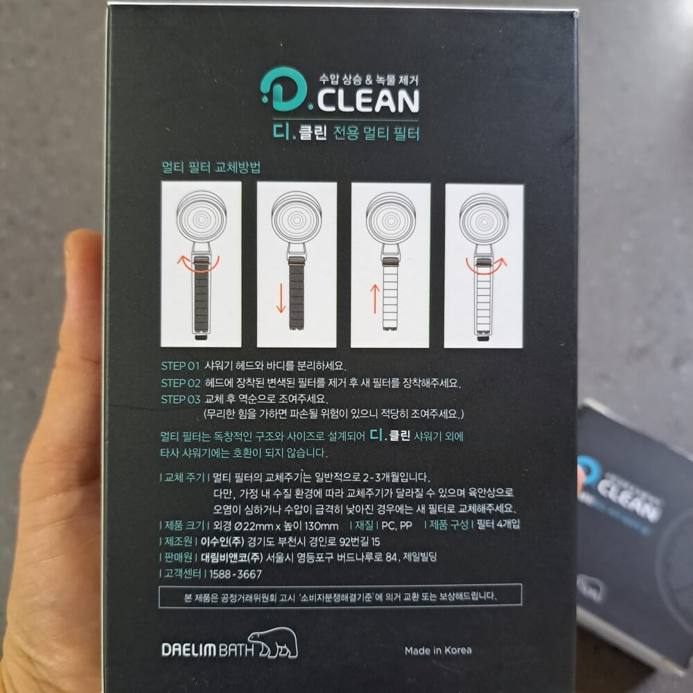 샤워필터 박스 설명서