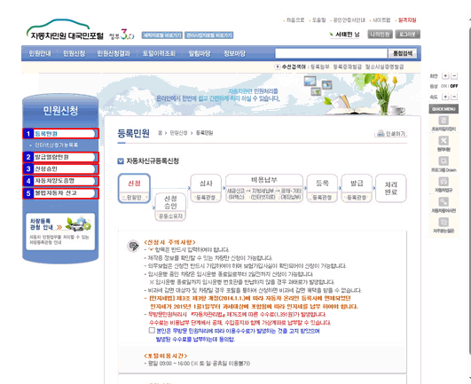 자동차민원 대국민 포털 신청하기