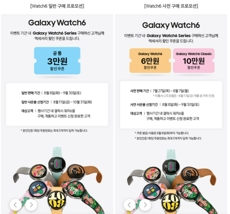 갤럭시워치6 10만원 할인쿠폰 신청방법