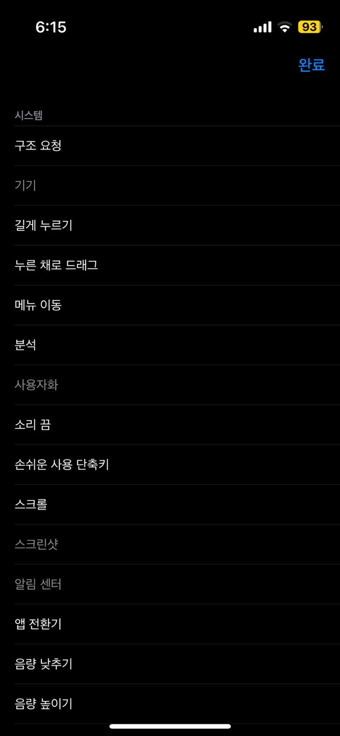 아이폰 홈버튼 설정