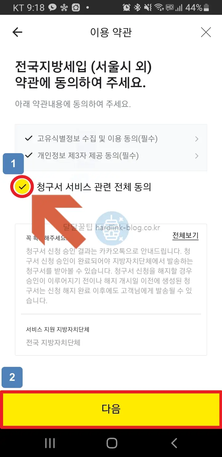 카카오톡-전자고지-이용약관