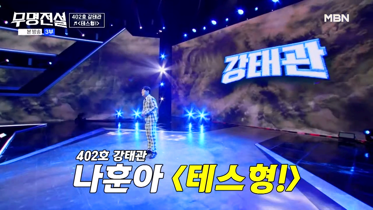 무명전설