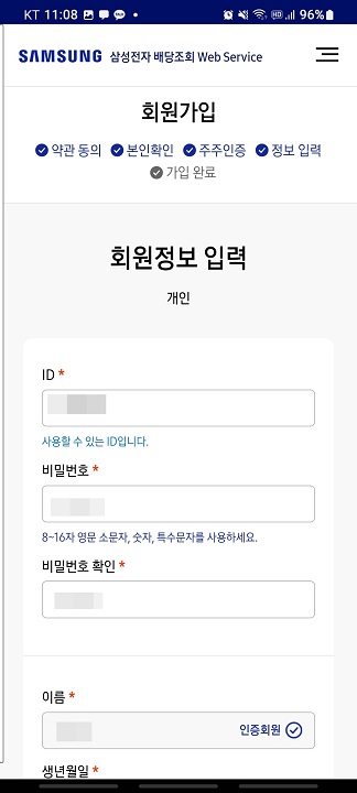 삼성전자 배당조회 회원정보 입력