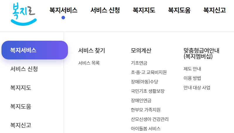 기초노령연금-복지로-신청화면