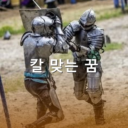 로마-병사들이-은빛-갑옷과-투구를-쓰고-전투를-벌이는-장면